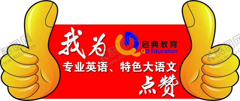 编号：66245702240045144236【酷图网】源文件下载-大拇指点赞