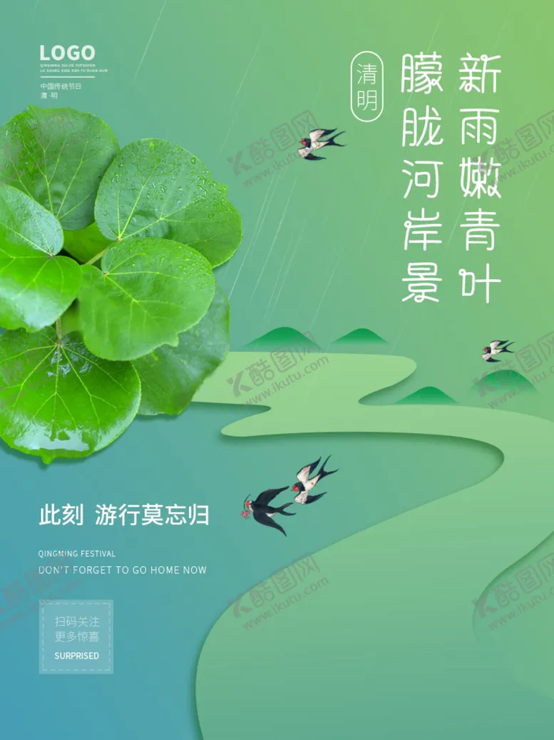 编号：46905403230551307008【酷图网】源文件下载-清新插画清明节宣传海报
