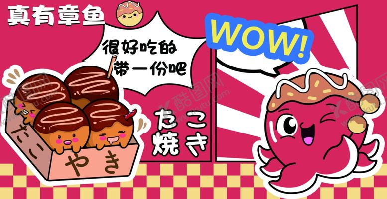 编号：42280902180347415222【酷图网】源文件下载-章鱼小丸子