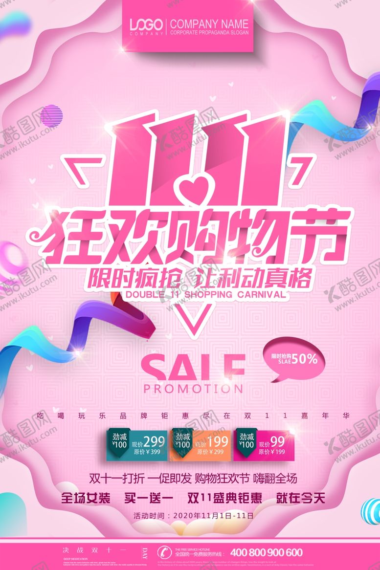 编号：25830804241820001038【酷图网】源文件下载-双十一