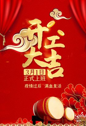 复工海报