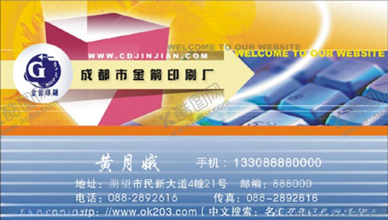 编号：53095510181524304881【酷图网】源文件下载-印刷厂名片