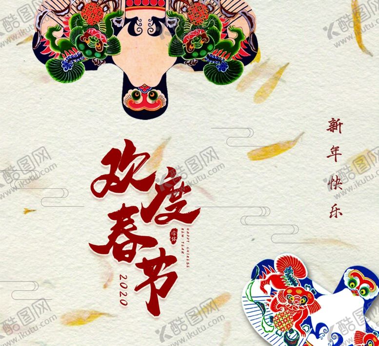 编号：35595407070421456869【酷图网】源文件下载-新年喜庆红色海报