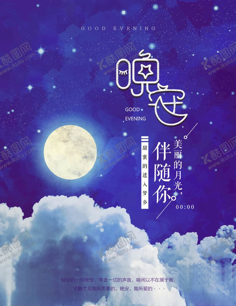 编号：10121705081127425716【酷图网】源文件下载-晚安