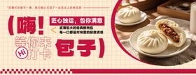 包子美食banner