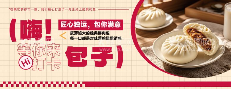 编号：32179712041210264918【酷图网】源文件下载-包子美食banner