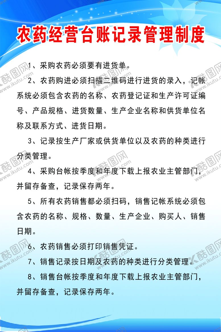 编号：82062810310449253487【酷图网】源文件下载-经营台账记录