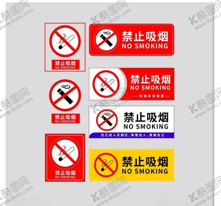 编号：85725205131308094522【酷图网】源文件下载-禁止吸烟