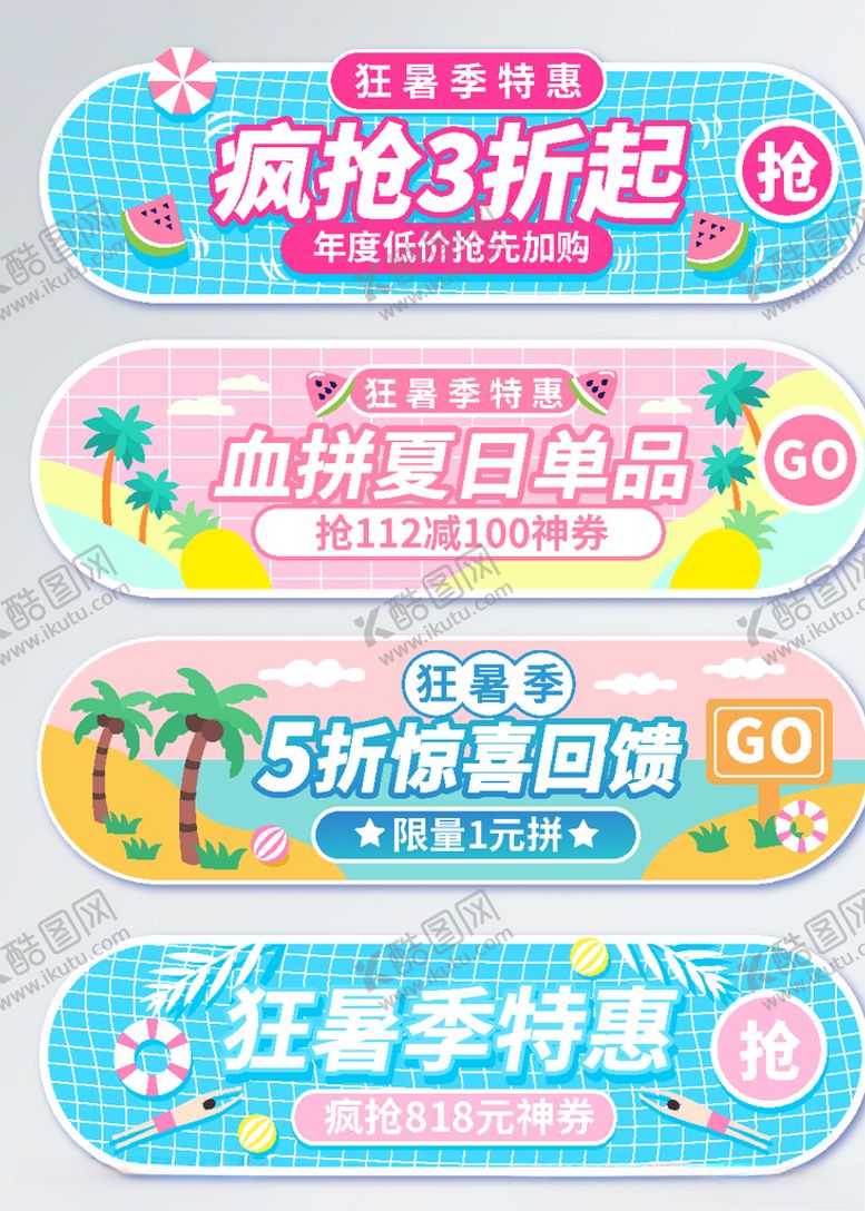 编号：21124510161808539297【酷图网】源文件下载-狂暑季海报