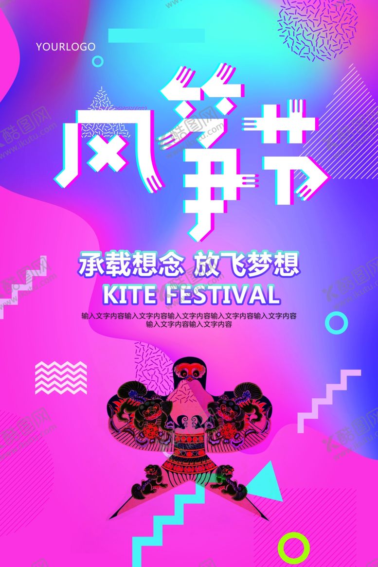 编号：83255706232130455281【酷图网】源文件下载-故障风海报