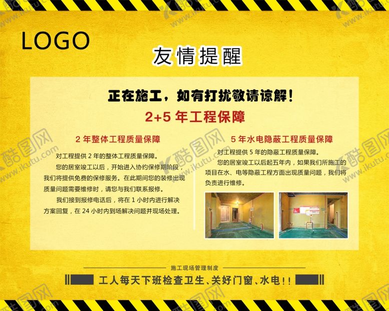 编号：63389906280829395793【酷图网】源文件下载-装修噪音提示牌