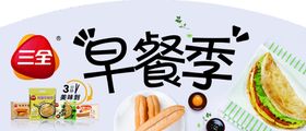 三全食品展架