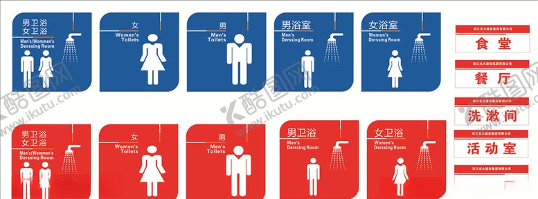 编号：65777009191905482842【酷图网】源文件下载-门牌卫生间门牌