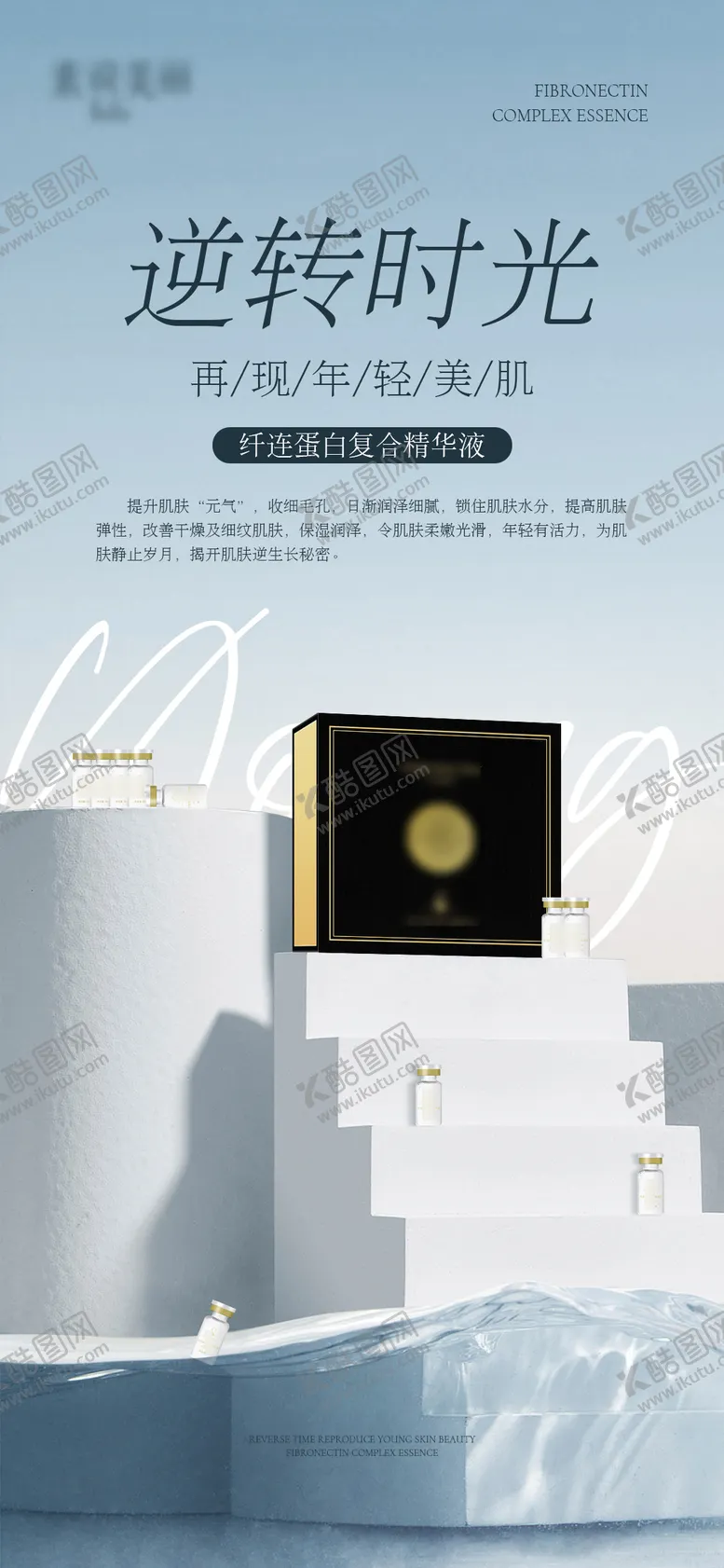 编号：27723311162310506139【酷图网】源文件下载-精华液产品展示海报
