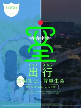 绿色出行