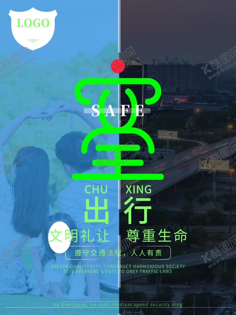 编号：96642504300702054335【酷图网】源文件下载-绿色出行