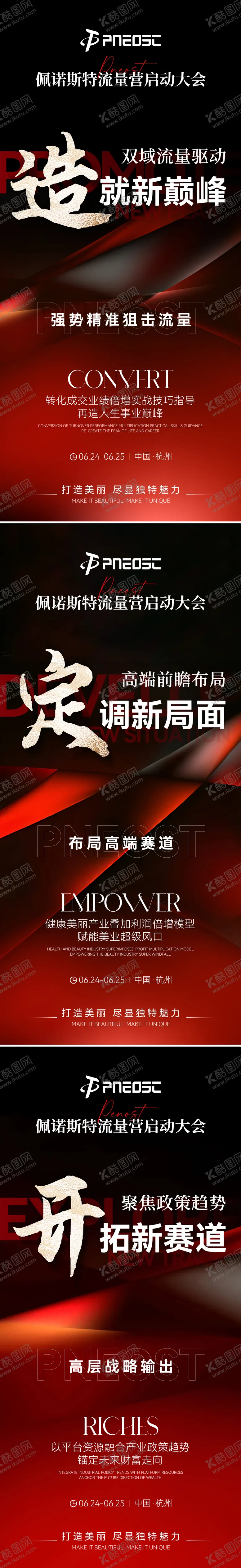 编号：66033505010347534360【酷图网】源文件下载-流量营海报造势宣发海报