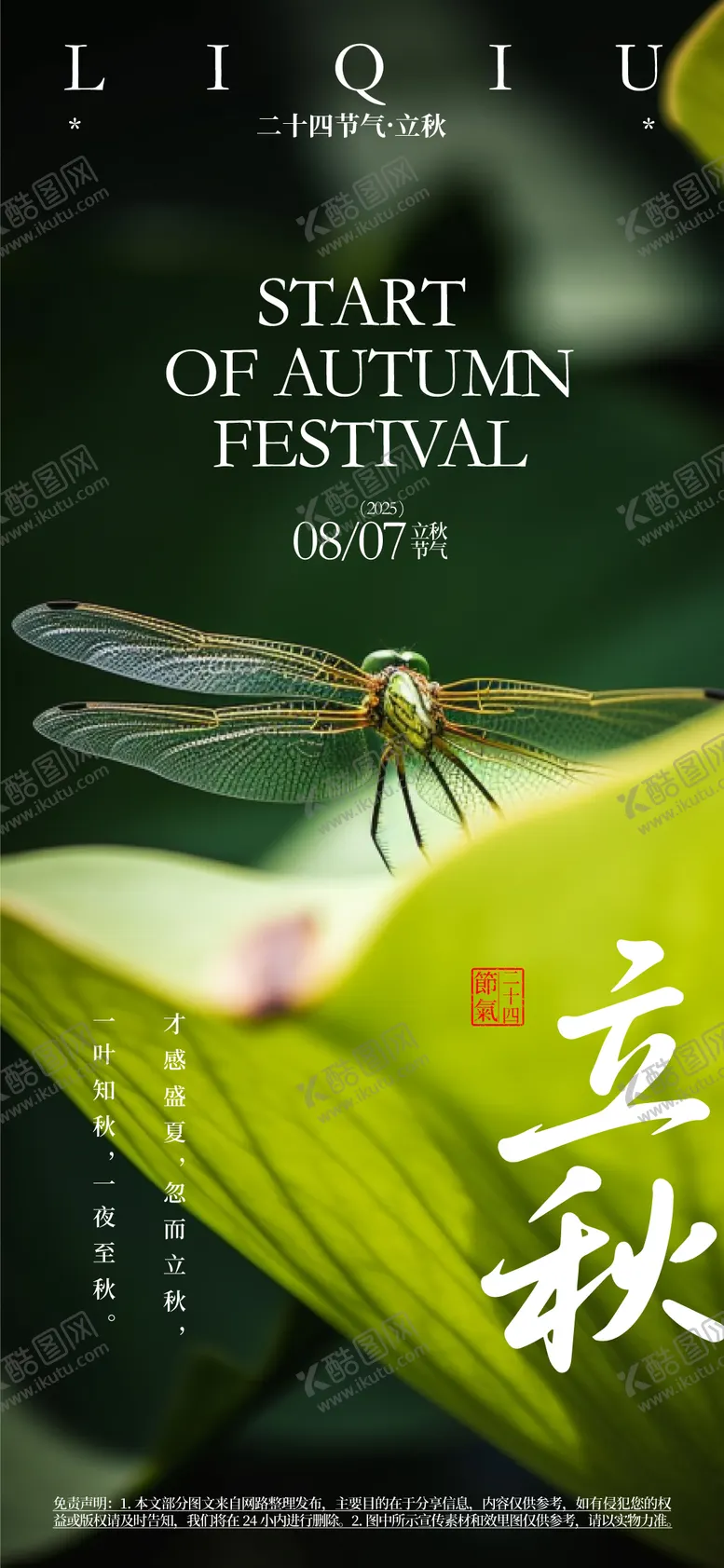 编号：99505307071146162015【酷图网】源文件下载-立秋节气宣传海报