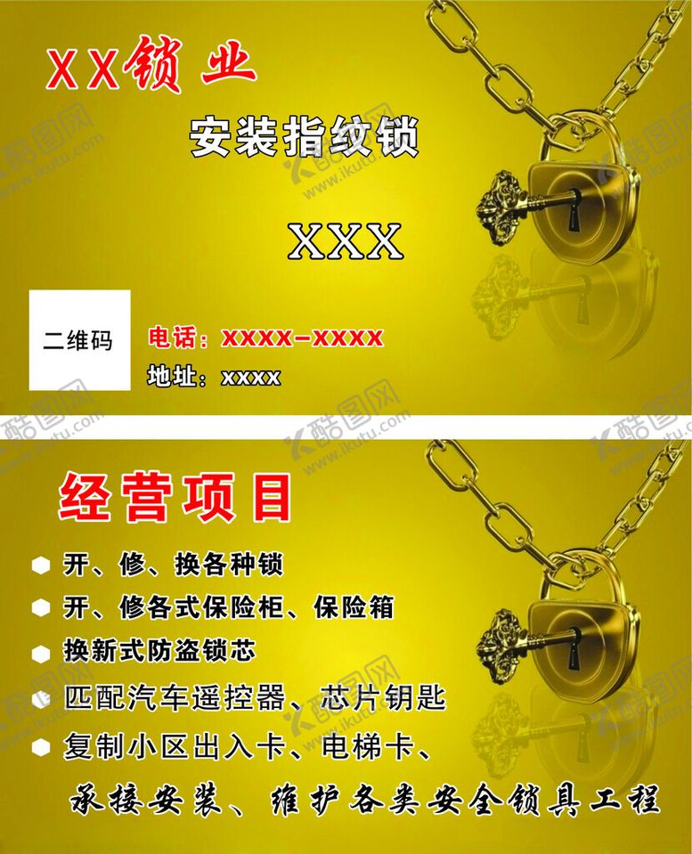 编号：50632411230527552692【酷图网】源文件下载-开锁名片