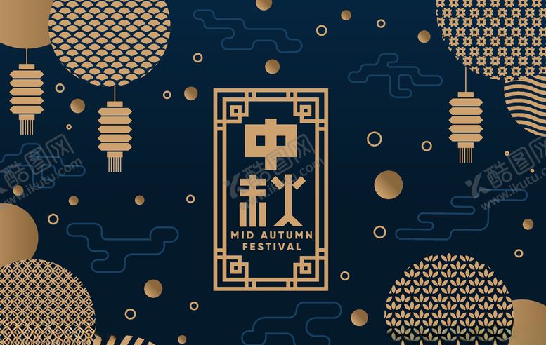 编号：22702409192138197056【酷图网】源文件下载-中秋节