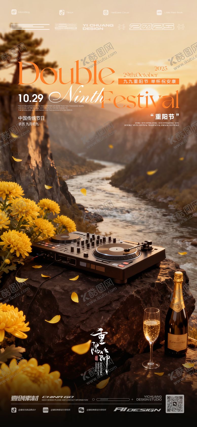 编号：22068710262301538187【酷图网】源文件下载-九九重阳节登高喝酒DJ