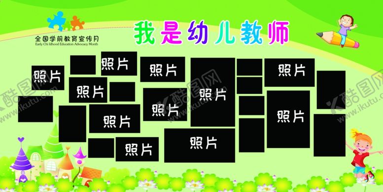 编号：32558805081945394348【酷图网】源文件下载-幼儿园