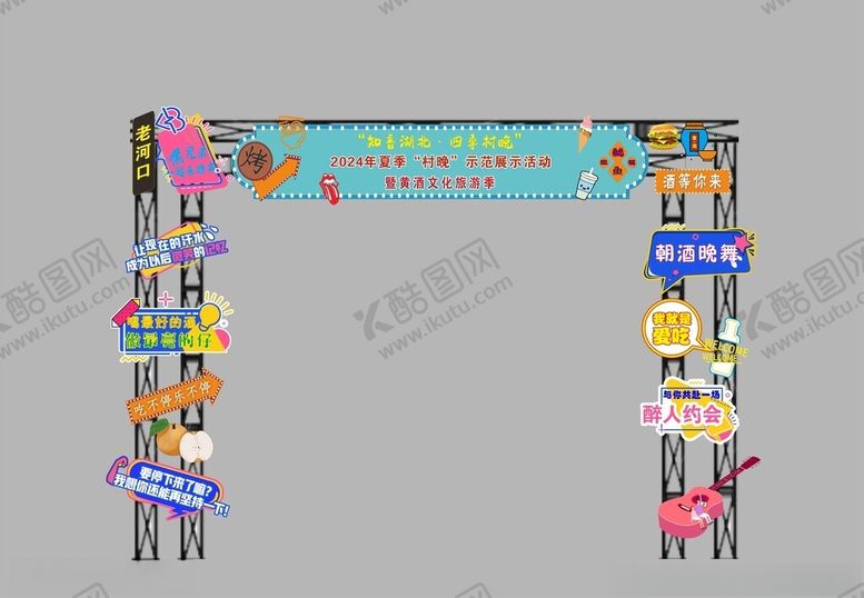编号：83435202182252123025【酷图网】源文件下载-网红夜市门头