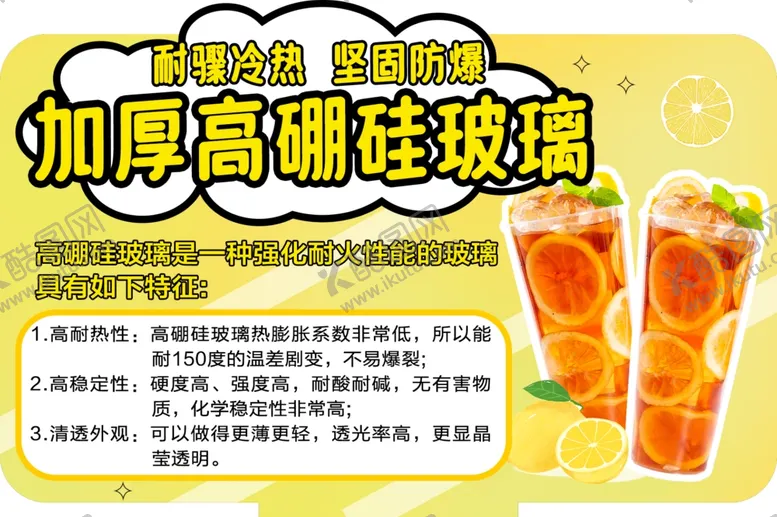 编号：49638602271527167298【酷图网】源文件下载-玻璃杯立牌杯子提示牌