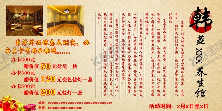 编号：83194409220746038941【酷图网】源文件下载-养生健康海报