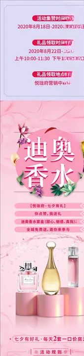 香水集赞