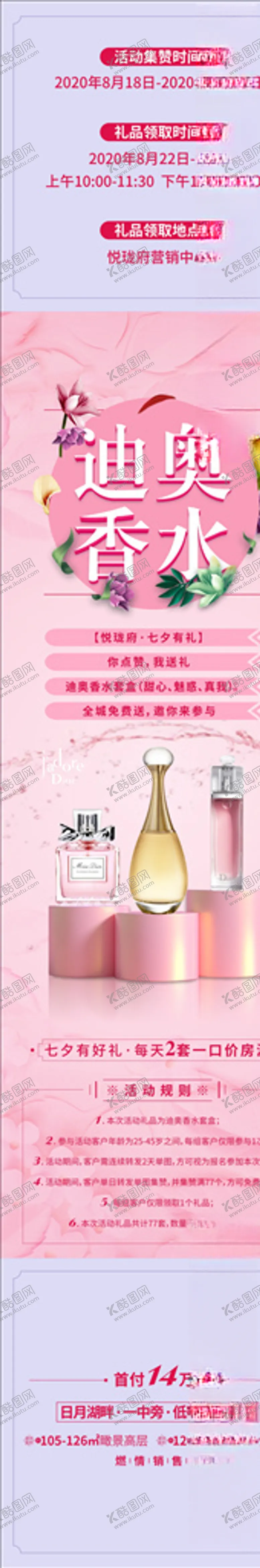 编号：82211805021415336243【酷图网】源文件下载-香水集赞
