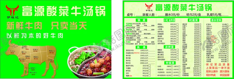 编号：64218501250327411169【酷图网】源文件下载-牛肉火锅菜单