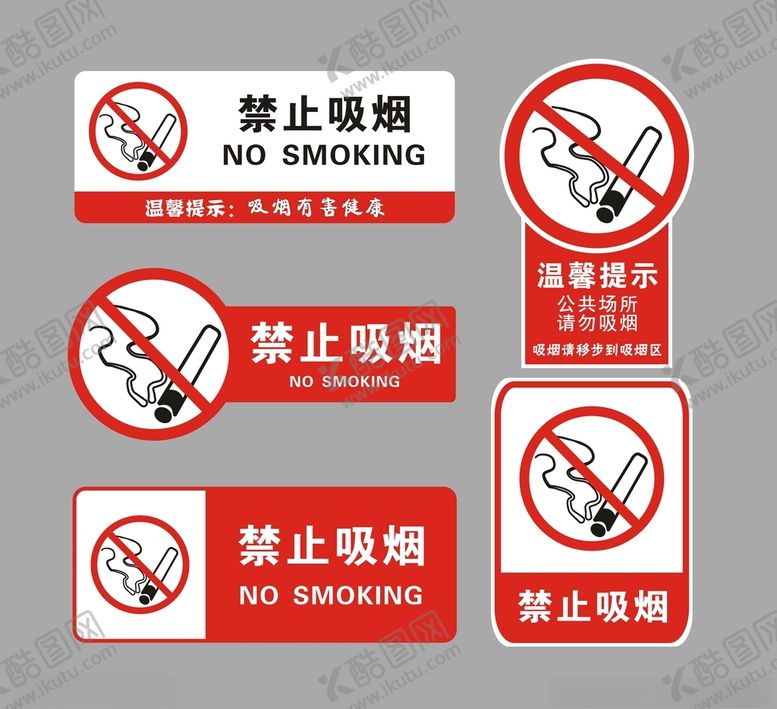 编号：34722105020251402740【酷图网】源文件下载-禁止吸烟