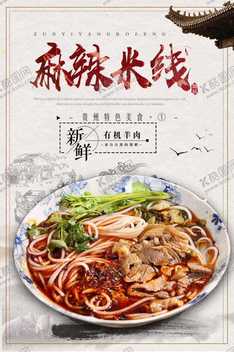 编号：64666810211000291315【酷图网】源文件下载-麻辣米线中国风背景屋脊