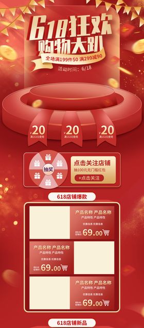 618狂欢首页