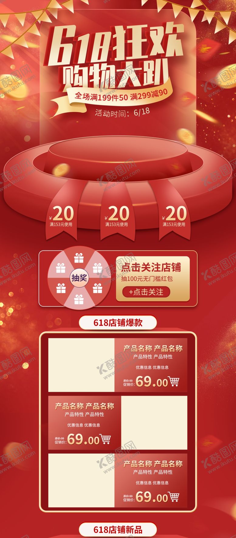 编号：51295205101807466595【酷图网】源文件下载-618狂欢首页