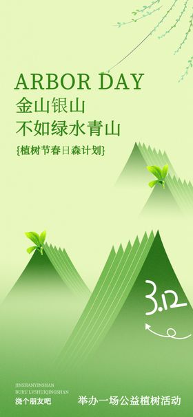 植树节活动春天学校