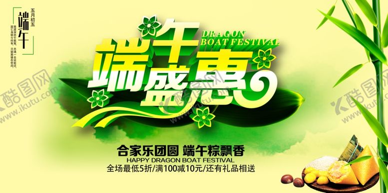 编号：33439007051645148790【酷图网】源文件下载-端午节