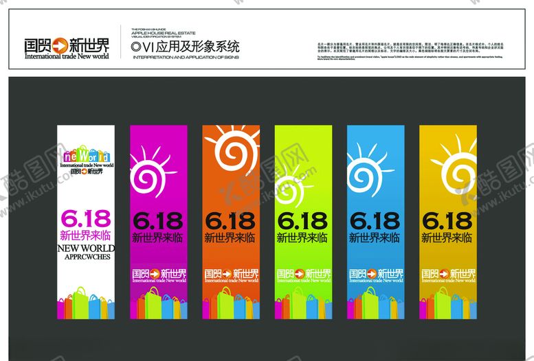 编号：29449109121106147371【酷图网】源文件下载-VI设计VI模版道旗