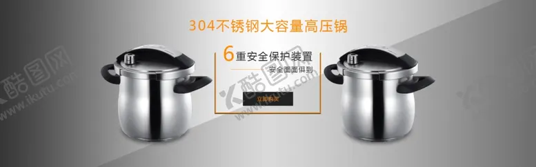 编号：69762107020751215368【酷图网】源文件下载-压力锅Banner设计