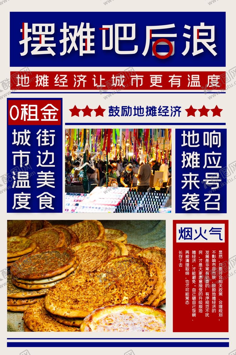编号：96406310181313449535【酷图网】源文件下载-地摊