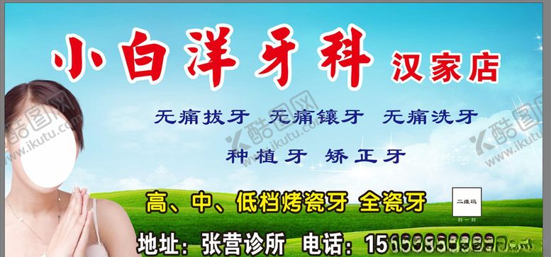 编号：42479606281130457959【酷图网】源文件下载-牙科海报