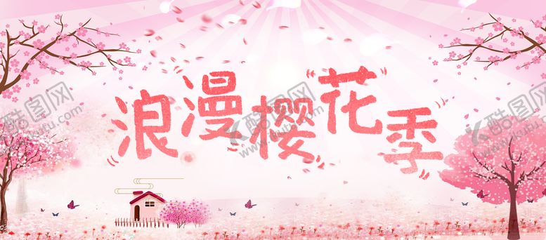 编号：52437609260405067469【酷图网】源文件下载-浪漫樱花季