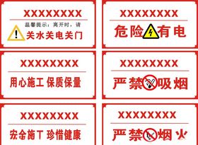 危险有电严禁吸烟标识