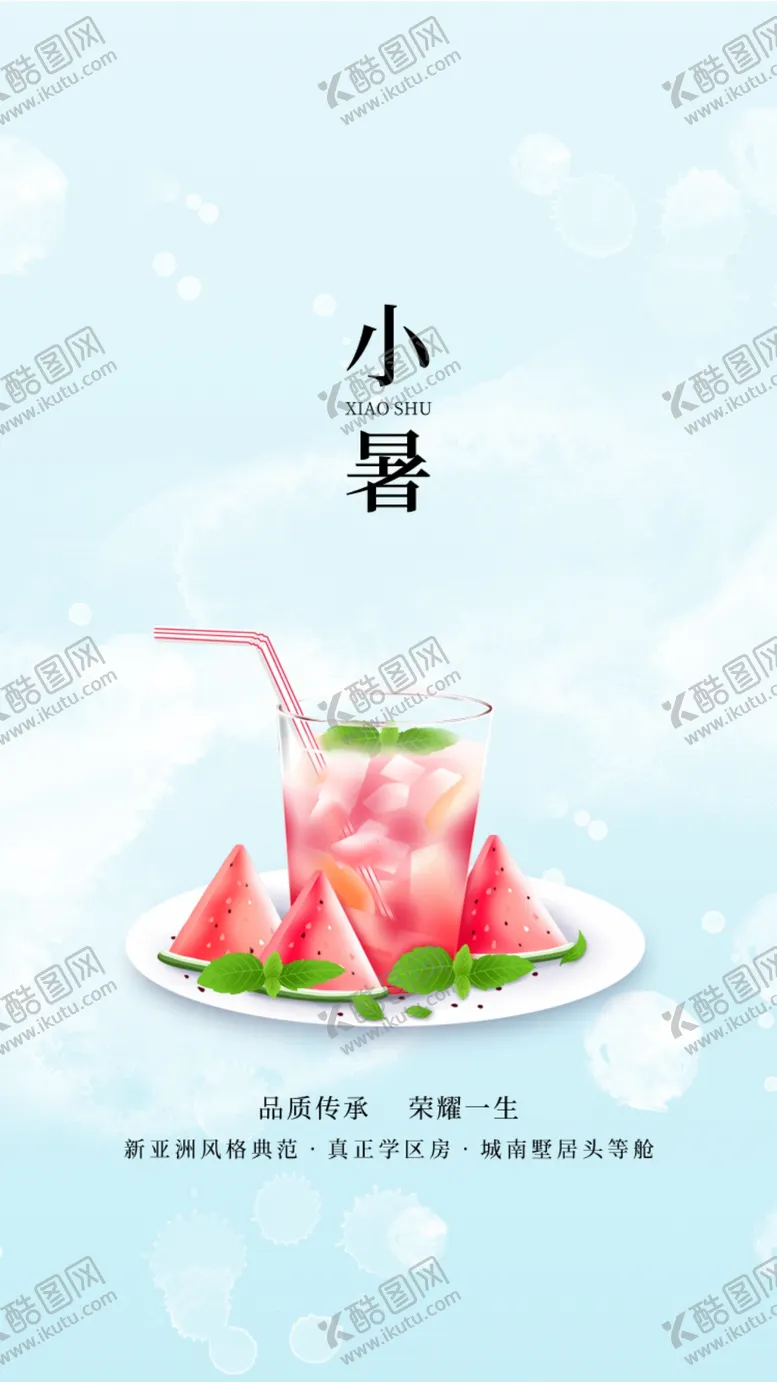 编号：62727212080013314670【酷图网】源文件下载-小暑  