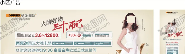 编号：76526406261933242549【酷图网】源文件下载-欧派橱柜大牌吊旗三十而
