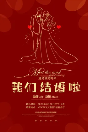 我们结婚啦海报简笔画展板金色