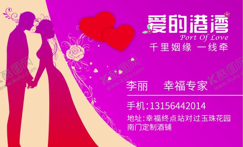 编号：52834609212118301730【酷图网】源文件下载-婚介名片