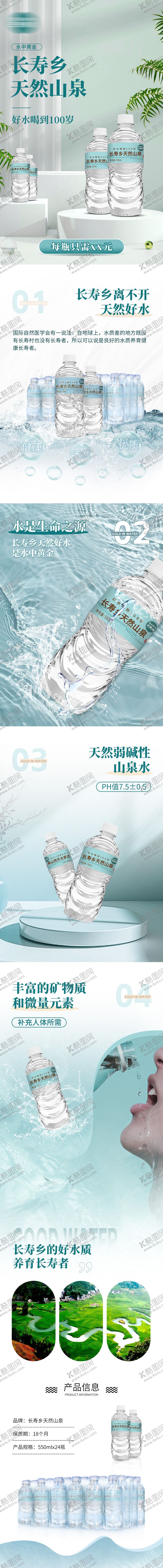 编号：11931202101444331813【酷图网】源文件下载-矿泉水产品详情页 
