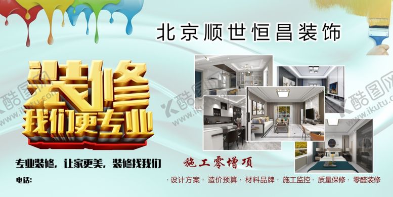 编号：34892304022251204222【酷图网】源文件下载-装修牌